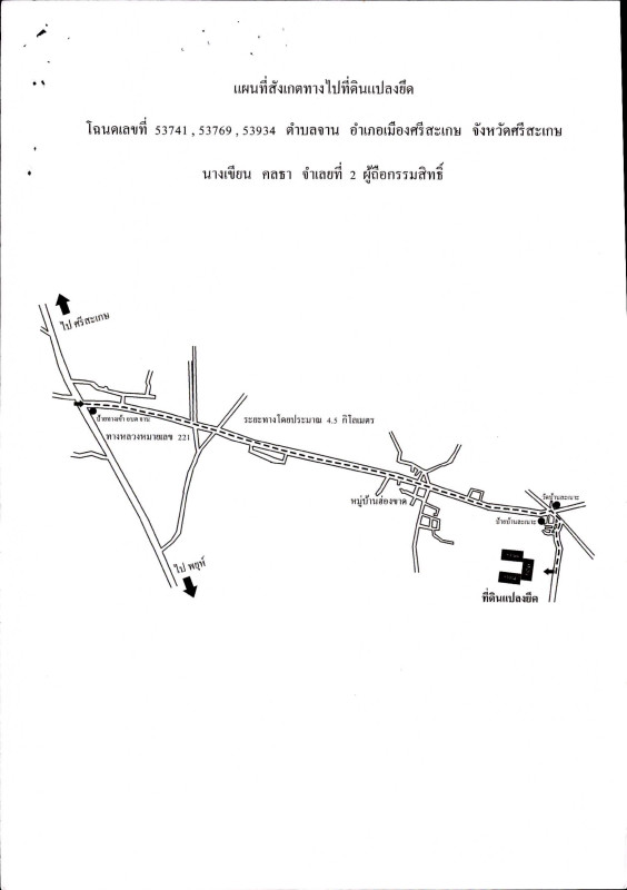 ที่ดินเปล่า ศรีสะเกษ เมืองศรีสะเกษ จาน 447840
