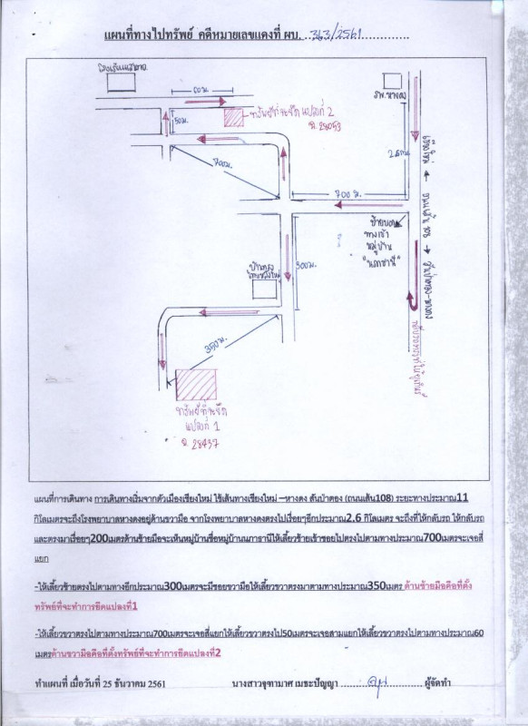 ที่ดินเปล่า เชียงใหม่ หางดง น้ำแพร่ 3696000