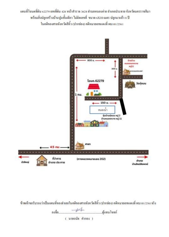 บ้านเดี่ยว นครราชสีมา ประทาย หนองค่าย 330600