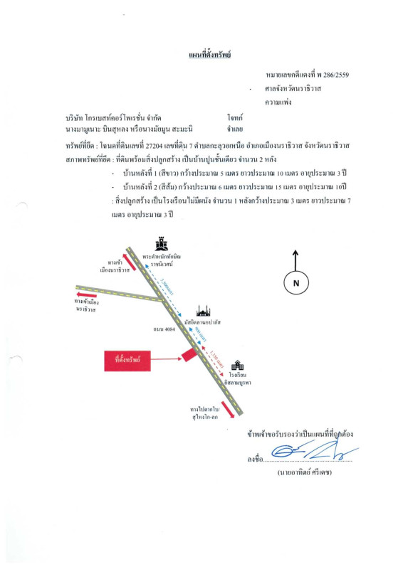 บ้านเดี่ยว นราธิวาส เมืองนราธิวาส กะลุวอเหนือ 2547020