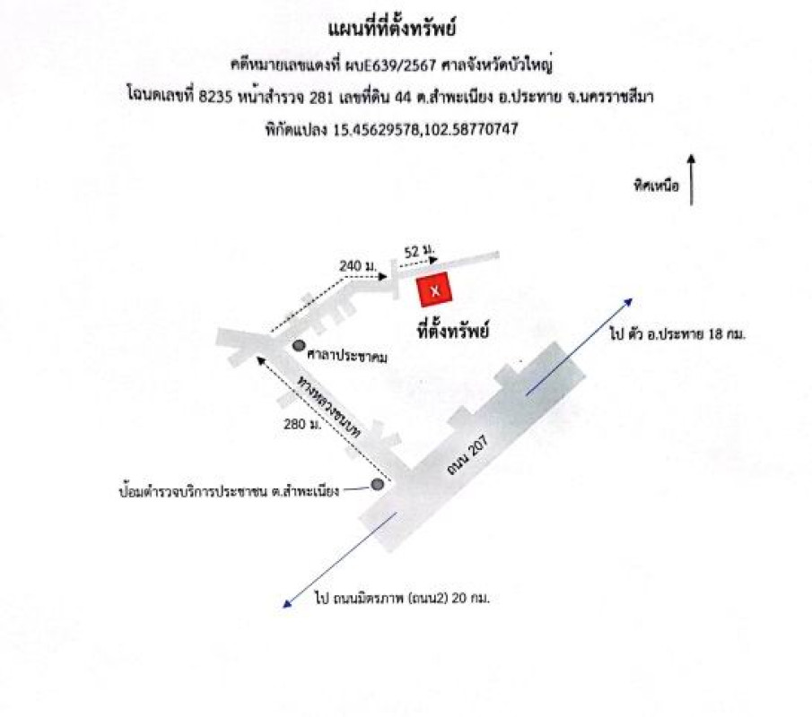 บ้านเดี่ยว นครราชสีมา โนนแดง สำพะเนียง 286800