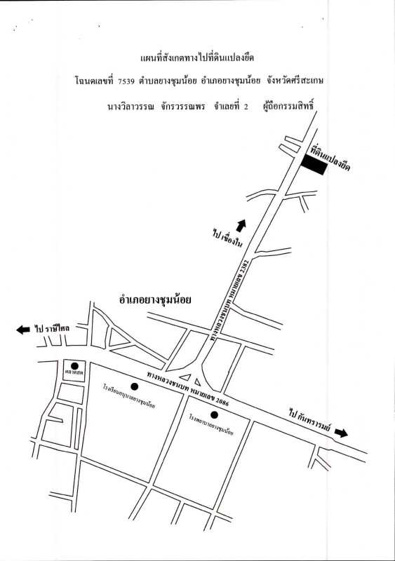 ที่ดินเปล่า ศรีสะเกษ ยางชุมน้อย ยางชุมน้อย 7440
