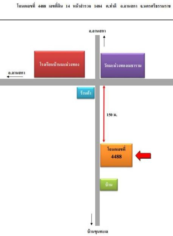 บ้านเดี่ยว นครศรีธรรมราช ลานสกา ท่าดี 1552160