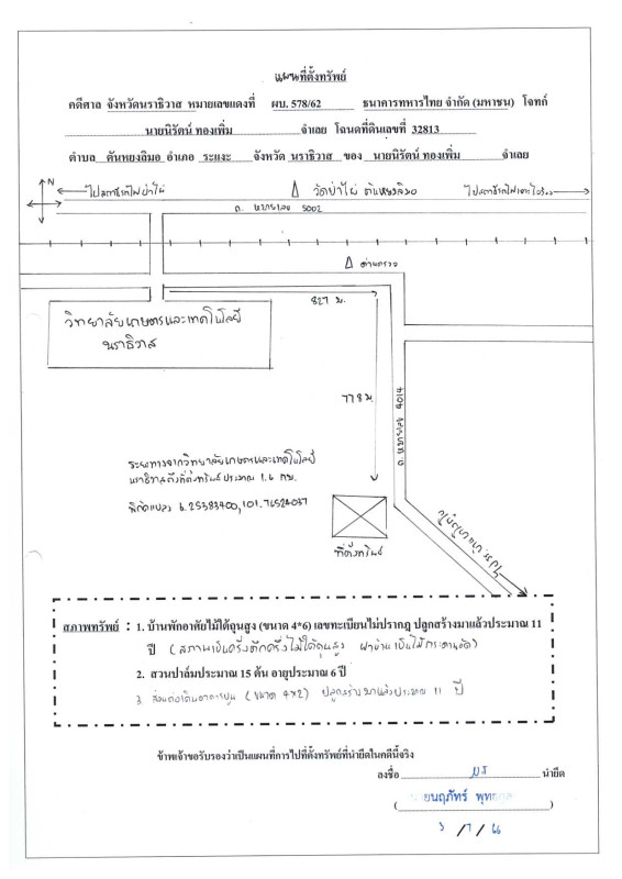 บ้านเดี่ยว นราธิวาส ระแงะ ตันหยงลิมอ 318904