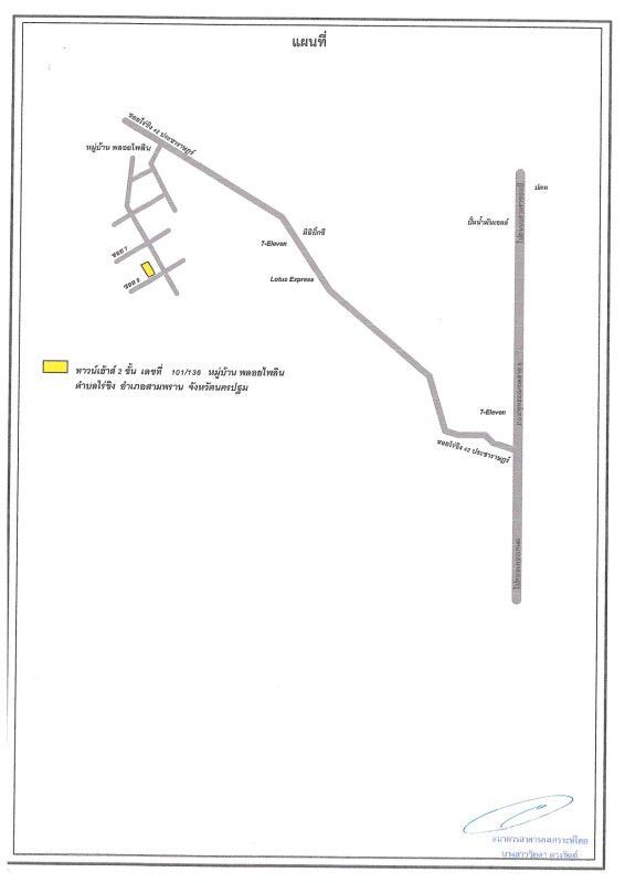 ทาวน์เฮ้าส์ นครปฐม สามพราน ไร่ขิง 446564