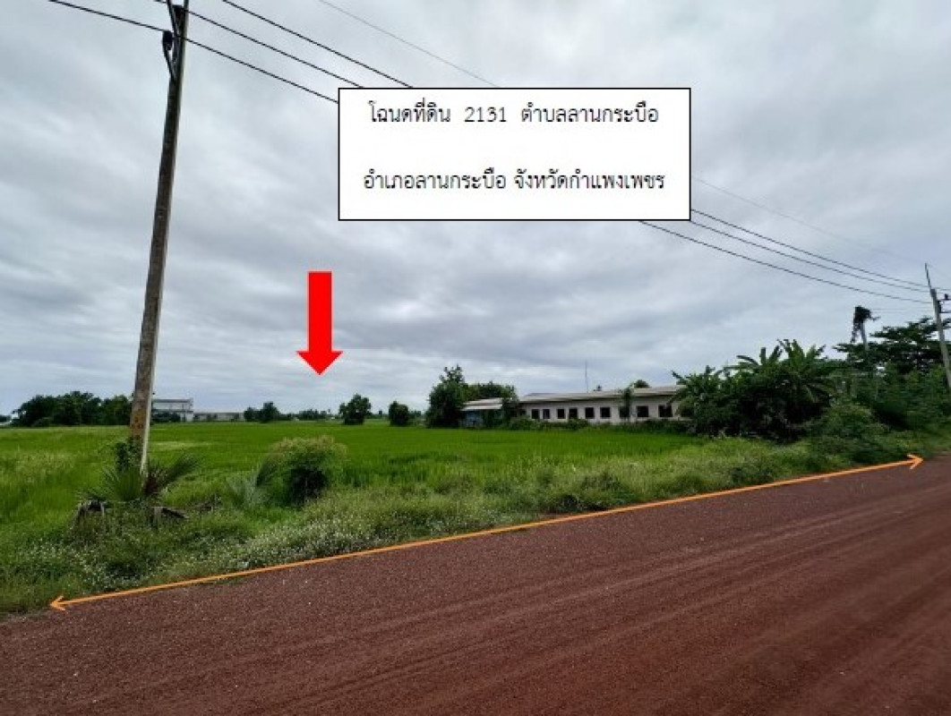 ที่ดินเปล่า กำแพงเพชร ลานกระบือ ลานกระบือ 1804200