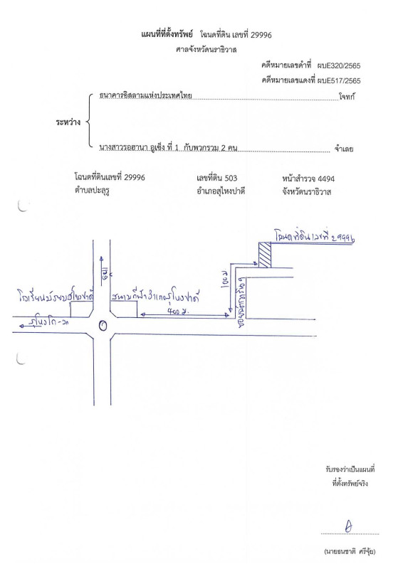 บ้านเดี่ยว นราธิวาส สุไหงปาดี ปะลุรู 530185