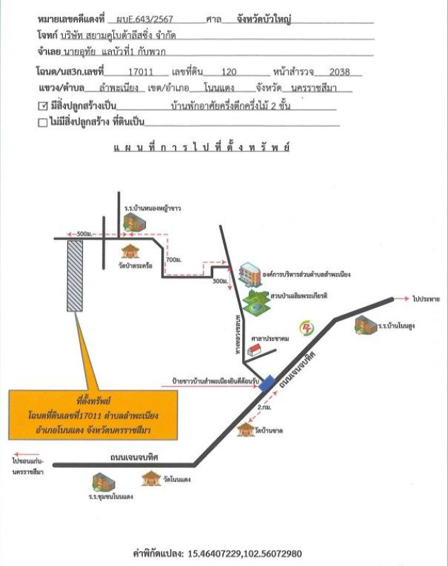 บ้านเดี่ยว นครราชสีมา โนนแดง สำพะเนียง 1365700