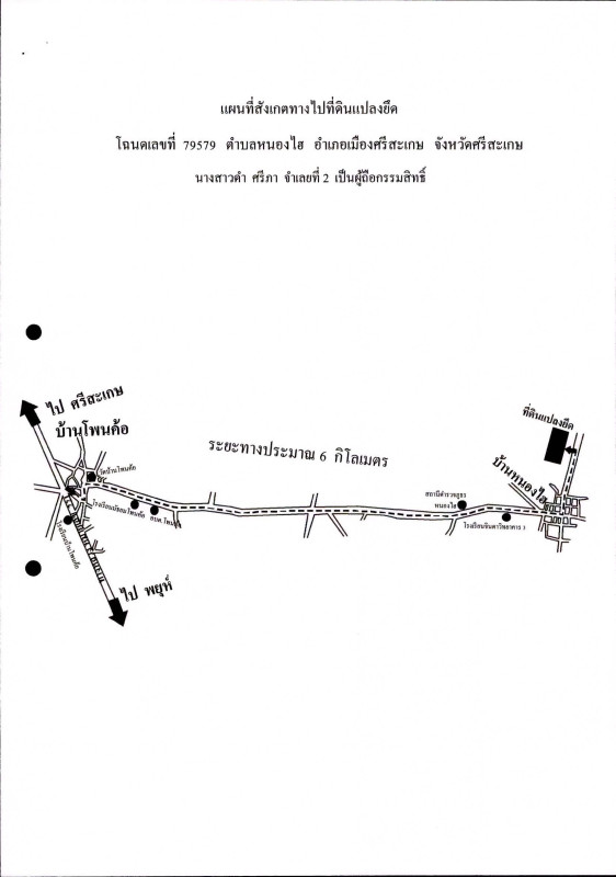 ที่ดินเปล่า ศรีสะเกษ เมืองศรีสะเกษ จาน 1191400