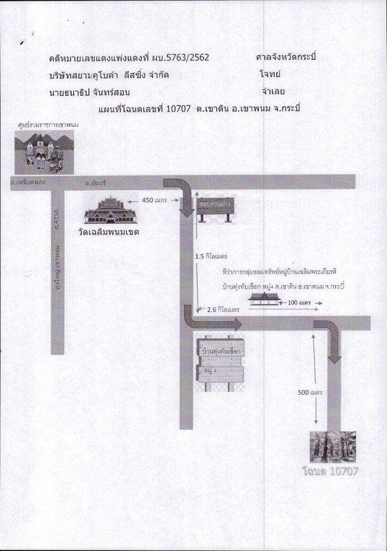 ที่ดินเปล่า สุราษฎร์ธานี ชัยบุรี ไทรทอง 1676675