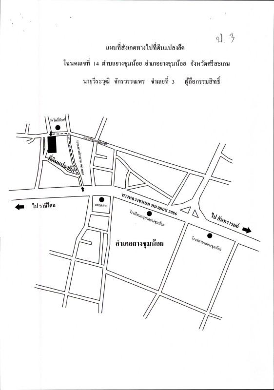 บ้านเดี่ยว ศรีสะเกษ ยางชุมน้อย ยางชุมน้อย 1142070
