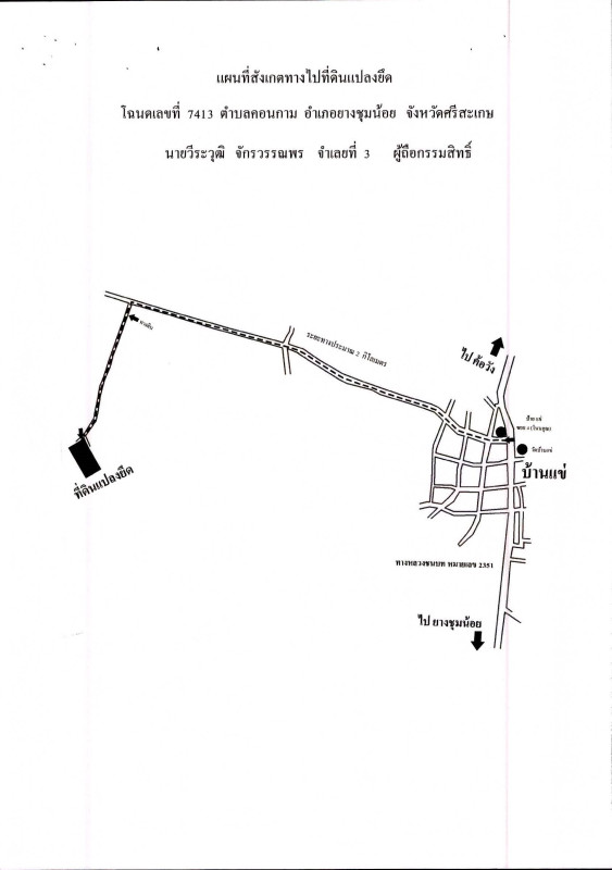 ที่ดินเปล่า ยโสธร ค้อวัง ฟ้าห่วน 496320