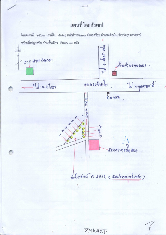บ้านเดี่ยว อุบลราชธานี เขื่องใน ศรีสุข 3560678