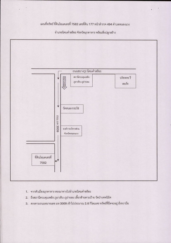 บ้านเดี่ยว มุกดาหาร นิคมคำสร้อย หนองแวง 753655