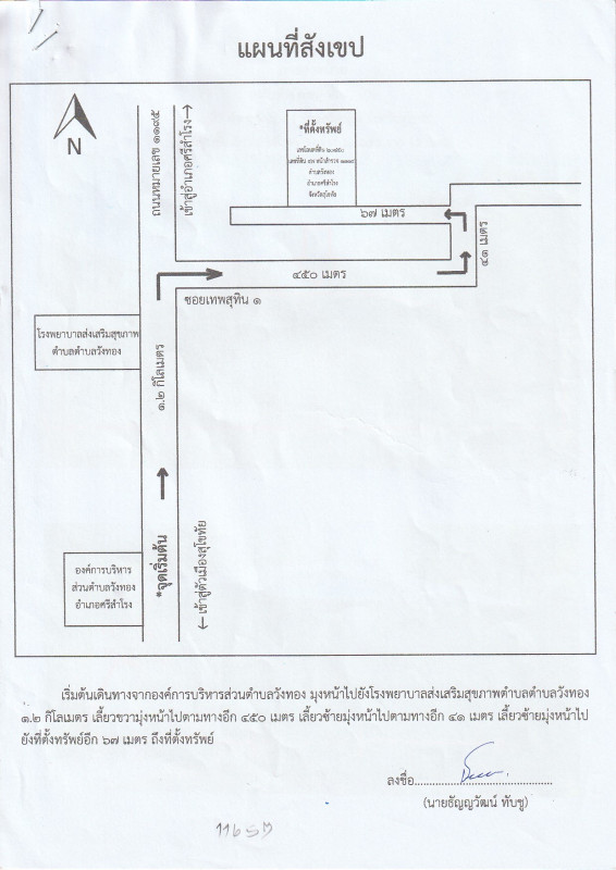 บ้านเดี่ยว สุโขทัย ศรีสำโรง วังทอง 935820