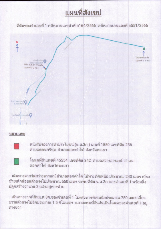 บ้านเดี่ยว พะเยา ดอกคำใต้ ดอนศรีชุม 1172320