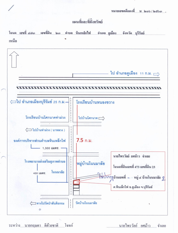 ทาวน์เฮ้าส์ บุรีรัมย์ คูเมือง หินเหล็กไฟ 269600