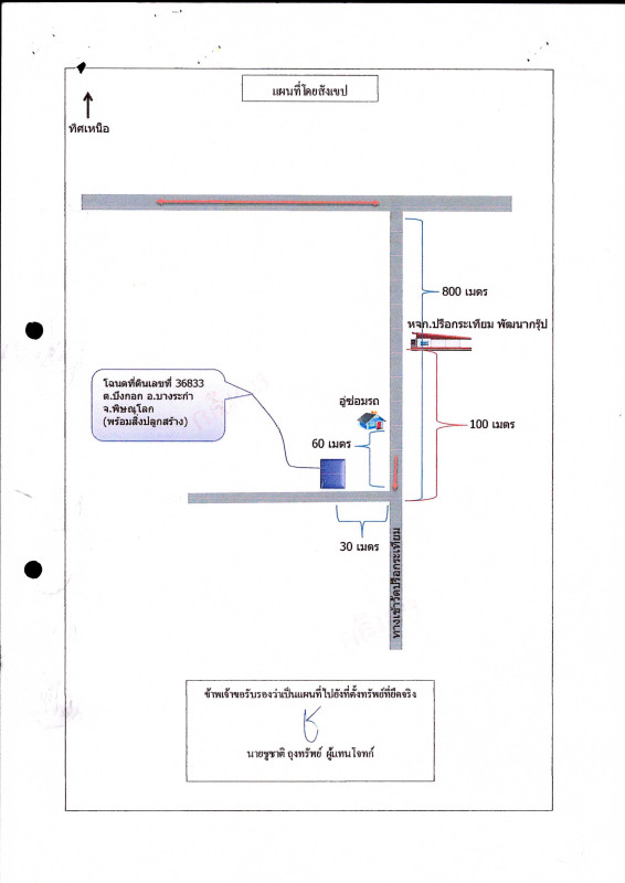 บ้านเดี่ยว พิษณุโลก บางระกำ บึงกอก 353500