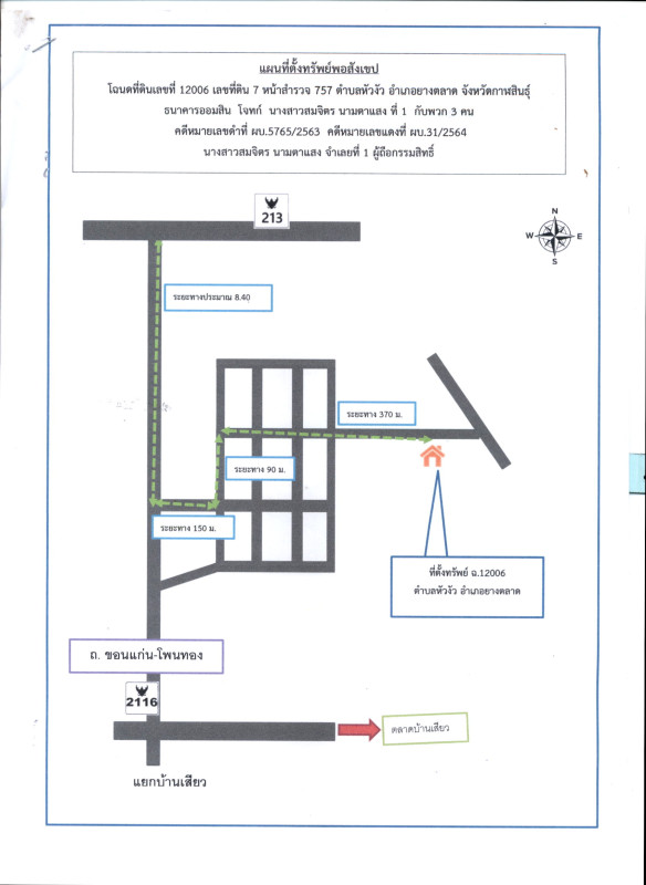 บ้านเดี่ยว กาฬสินธุ์ ยางตลาด หัวงัว 520000