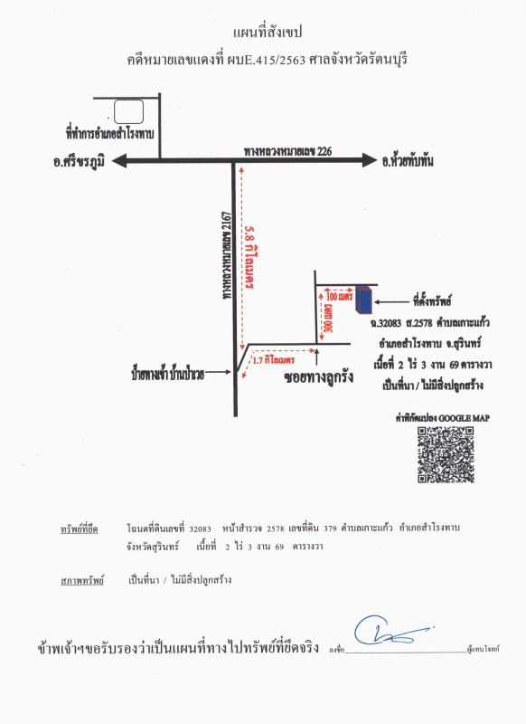 ที่ดินเปล่า สุรินทร์ สำโรงทาบ เกาะแก้ว 175350