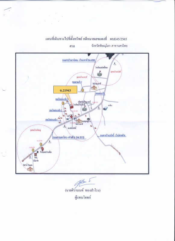 บ้านเดี่ยว พิษณุโลก นครไทย บ่อโพธิ์ 903925