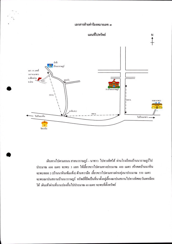 ที่ดินเปล่า น่าน เมืองน่าน นาชาว 30015