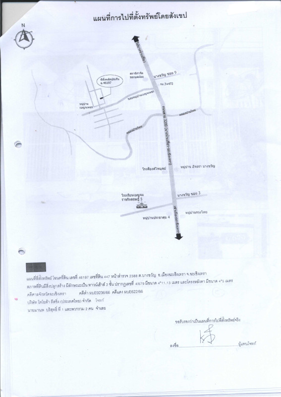 ทาวน์เฮ้าส์ ฉะเชิงเทรา เมืองฉะเชิงเทรา บางขวัญ 1042723