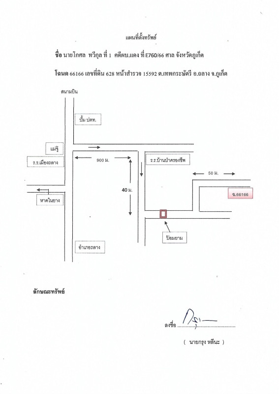 ทาวน์เฮ้าส์ ภูเก็ต ถลาง เทพกระษัตรี 1596150