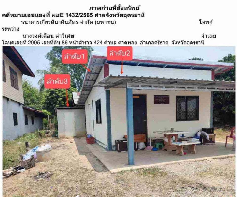บ้านเดี่ยว อุดรธานี ศรีธาตุ ตาดทอง 540815