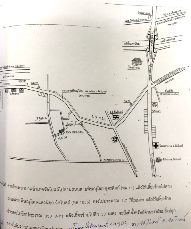 บ้านเดี่ยว พิษณุโลก วัดโบสถ์ วัดโบสถ์ 1054690