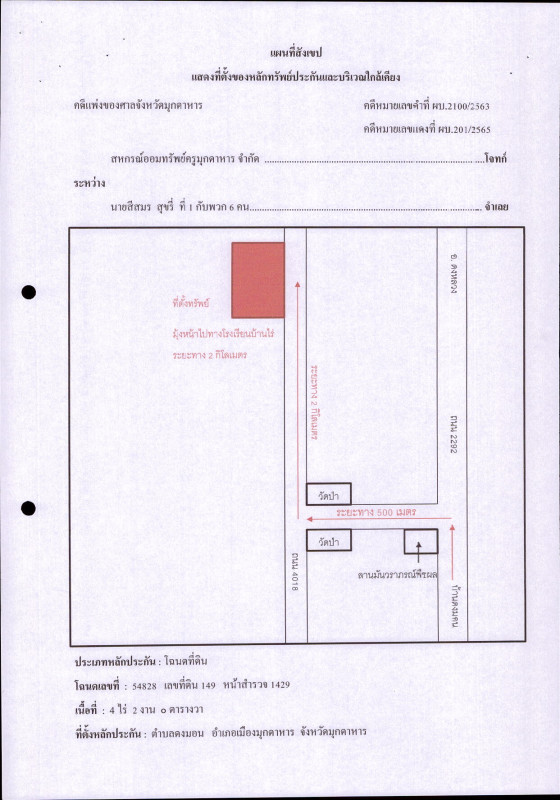 บ้านเดี่ยว มุกดาหาร เมืองมุกดาหาร ดงมอน 2178780