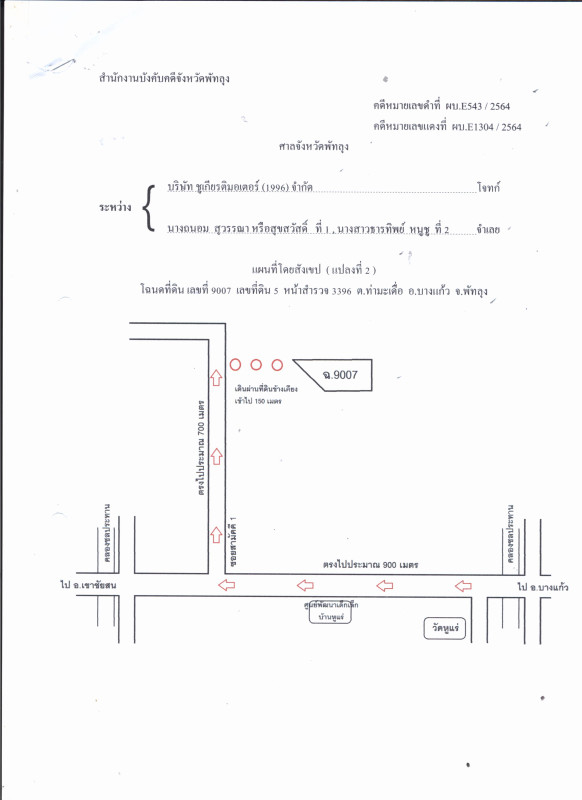 ที่ดินเปล่า พัทลุง บางแก้ว ท่ามะเดื่อ 407269