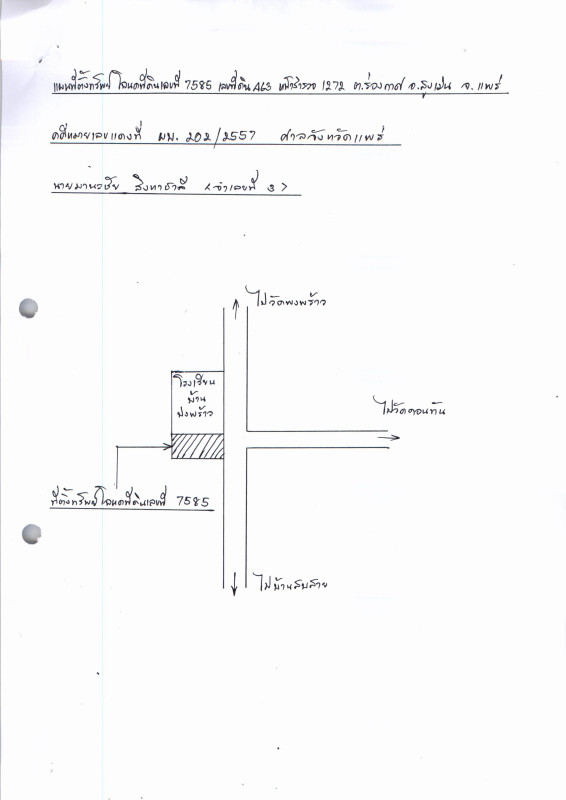 บ้านเดี่ยว แพร่ สูงเม่น ร่องกาศ 1553808