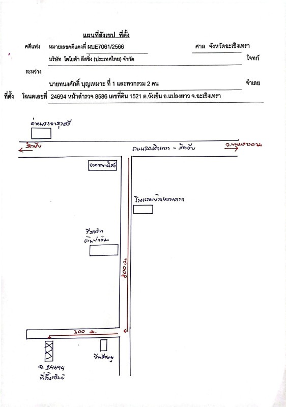 บ้านเดี่ยว ฉะเชิงเทรา แปลงยาว วังเย็น 653040