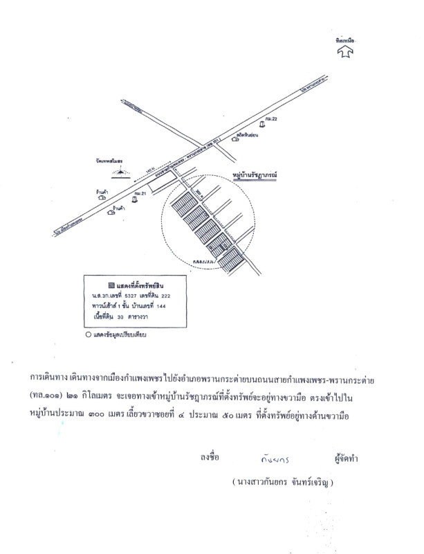 ทาวน์เฮ้าส์ กำแพงเพชร พรานกระต่าย พรานกระต่าย 387990