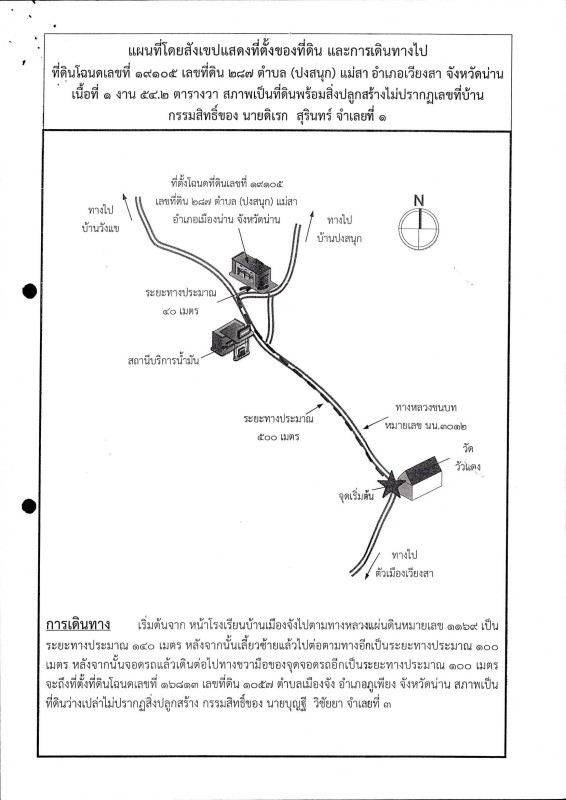 บ้านเดี่ยว น่าน เวียงสา แม่สา 355170