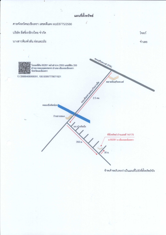 บ้านเดี่ยว ฉะเชิงเทรา เมืองฉะเชิงเทรา คลองอุดมชลจร 2416080