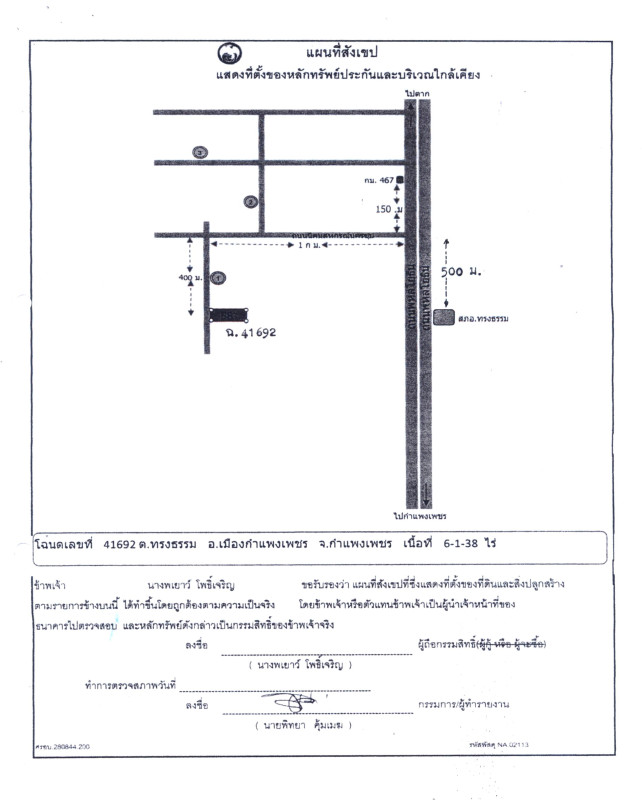 ที่ดินเปล่า กำแพงเพชร เมืองกำแพงเพชร ทรงธรรม 237557