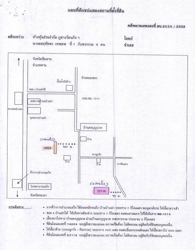 Residential land/lot Phayao Mae Chai Ban Lao 0