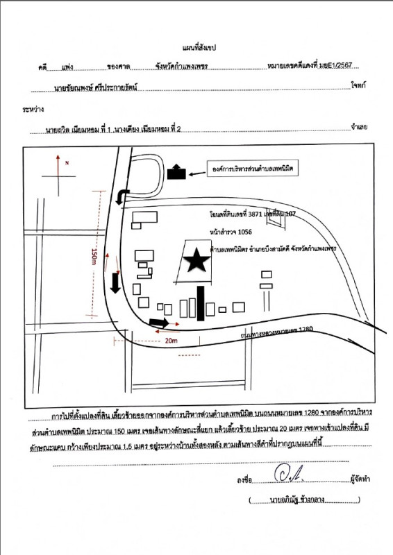 ที่ดินเปล่า กำแพงเพชร บึงสามัคคี เทพนิมิต 62400
