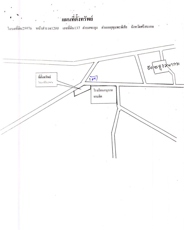 ที่ดินเปล่า ศรีสะเกษ อุทุมพรพิสัย ขะยูง 131300