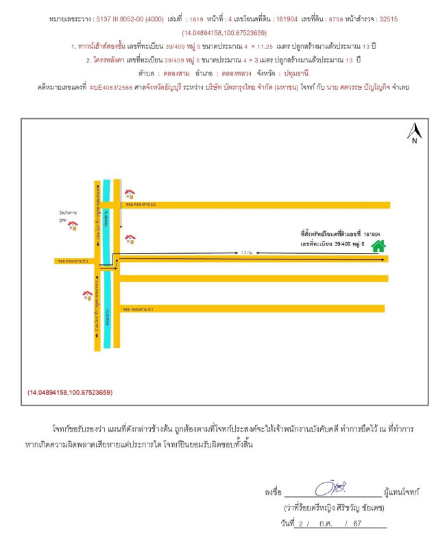 ทาวน์เฮ้าส์ ปทุมธานี คลองหลวง คลองสาม 1063600
