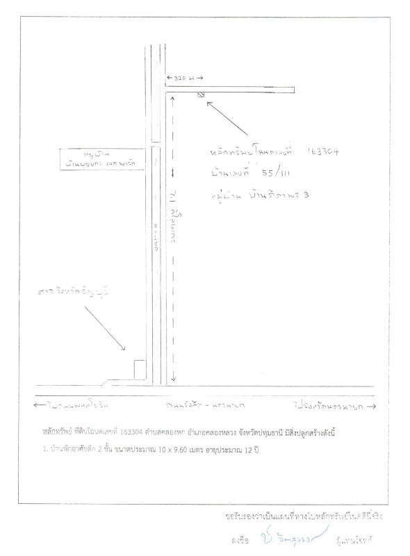 บ้านเดี่ยว ปทุมธานี คลองหลวง คลองหก 3099444