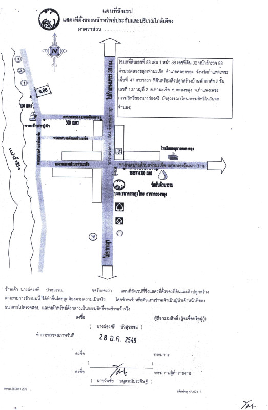 ทาวน์เฮ้าส์ กำแพงเพชร คลองขลุง ท่ามะเขือ 357150