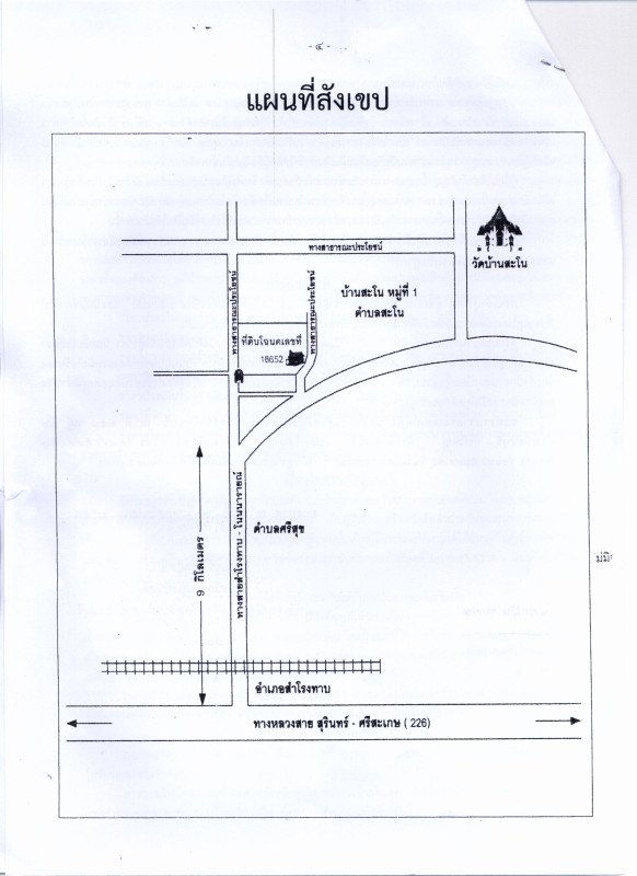 บ้านเดี่ยว สุรินทร์ สำโรงทาบ สะโน 439740