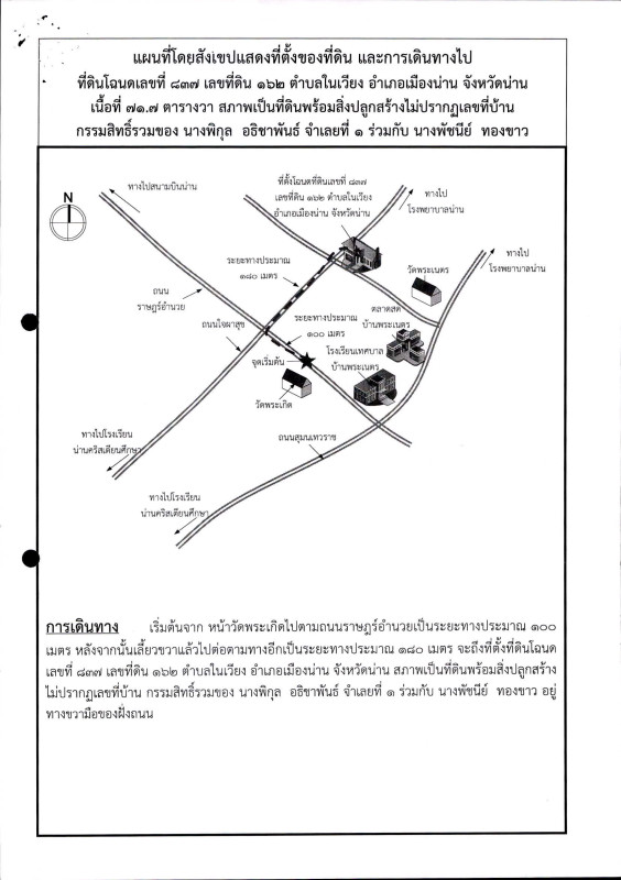 บ้านเดี่ยว น่าน เมืองน่าน ในเวียง 1481190