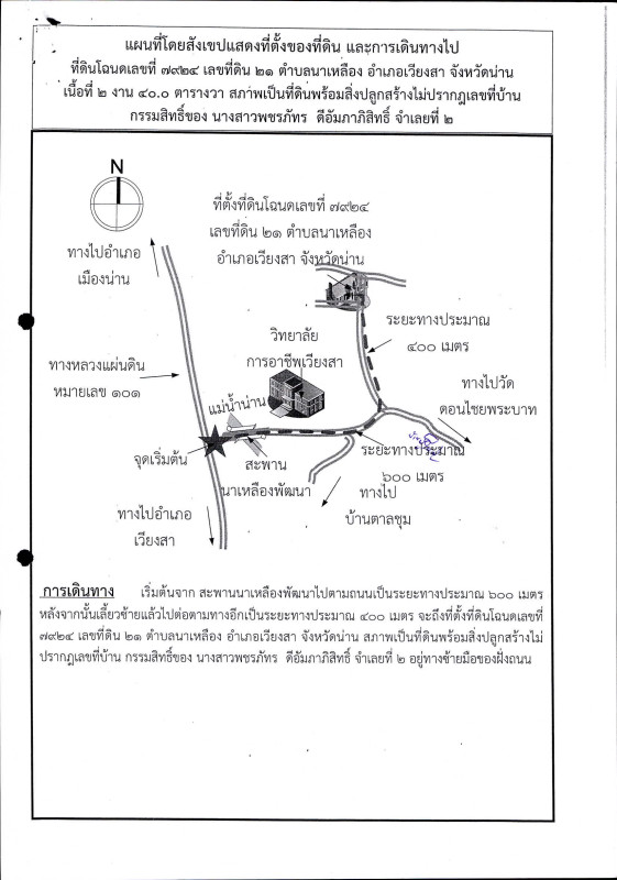 บ้านเดี่ยว น่าน เวียงสา นาเหลือง 2595400