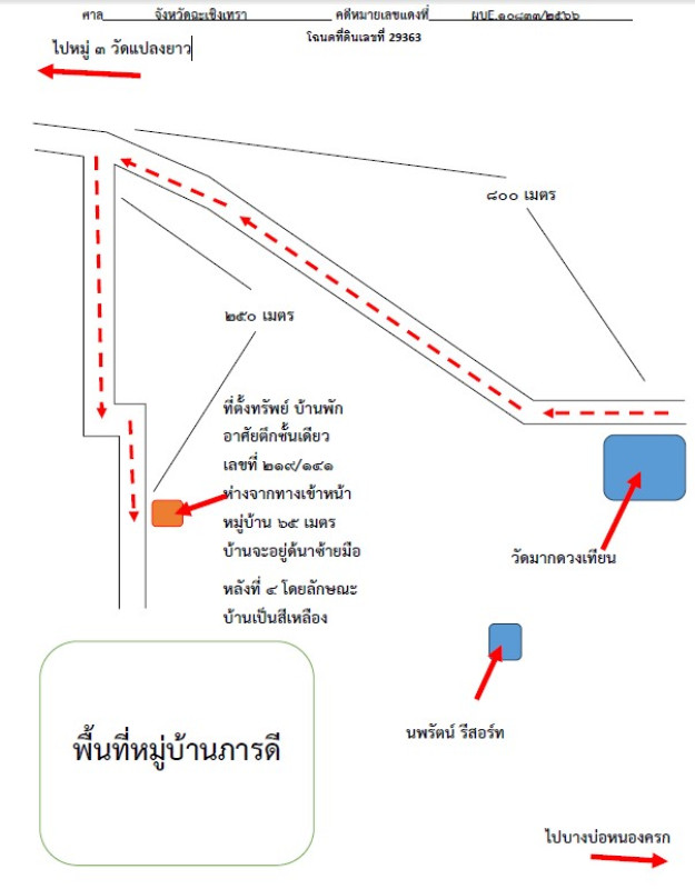 บ้านเดี่ยว ฉะเชิงเทรา แปลงยาว แปลงยาว 849250