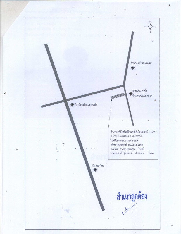 ที่ดินเปล่า นครสวรรค์ ลาดยาว บ้านไร่ 416780