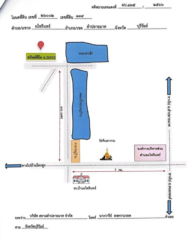 ที่ดินเปล่า บุรีรัมย์ ลำปลายมาศ หนองกระทิง 219960